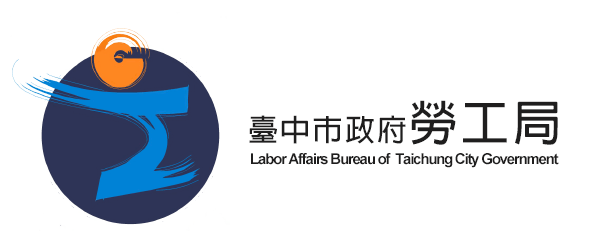 臺中市政府勞工局