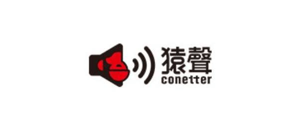 猿聲串動conetter