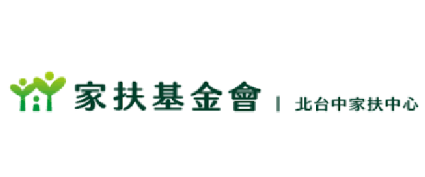 北台中家扶中心家扶基金會