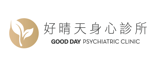 好晴天身心診所
